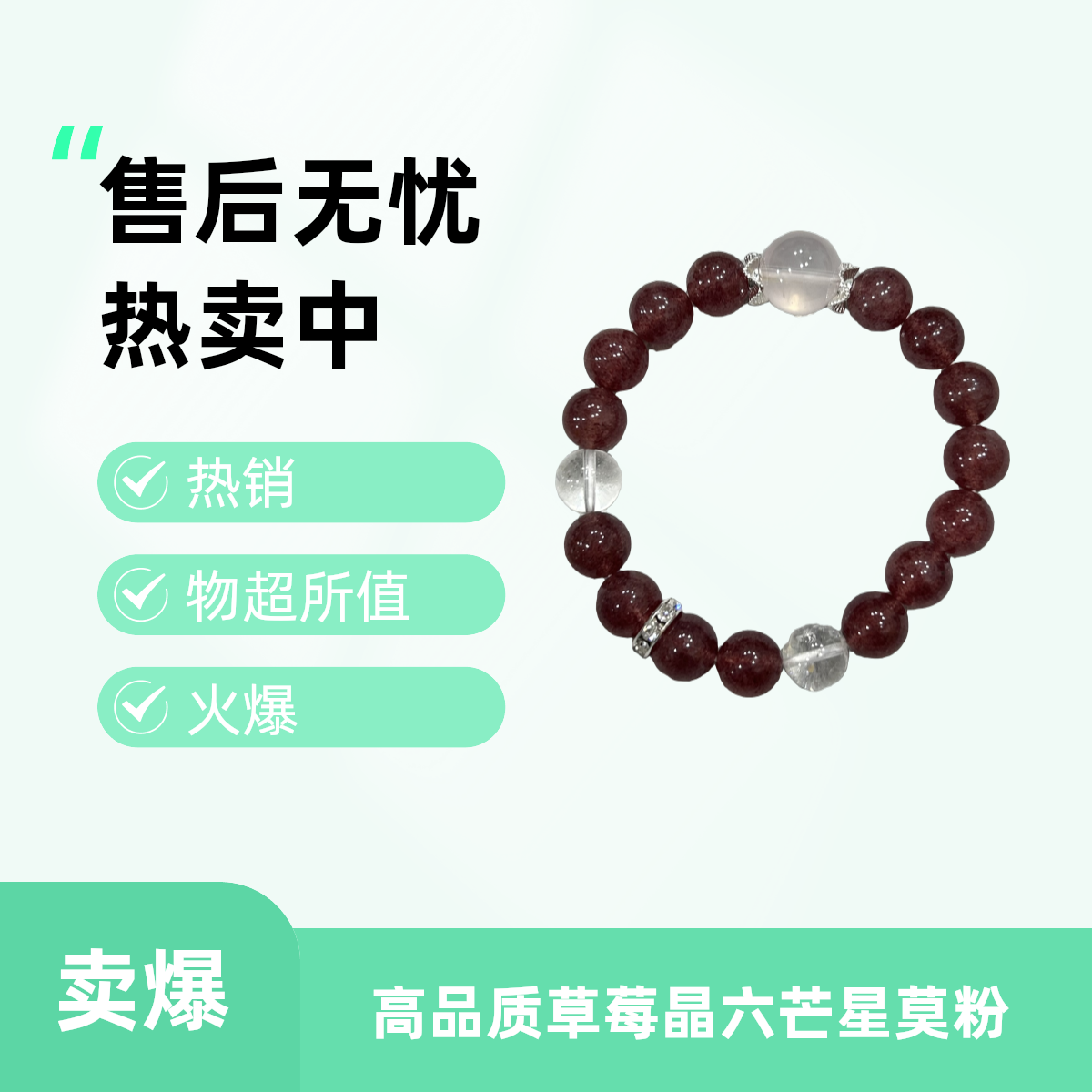 高品质草莓晶莫粉六芒星水晶爆闪手串10mm顶珠12mm收藏级