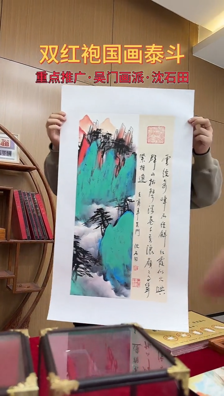 国画沈石田绘画1.5pc山水+书法