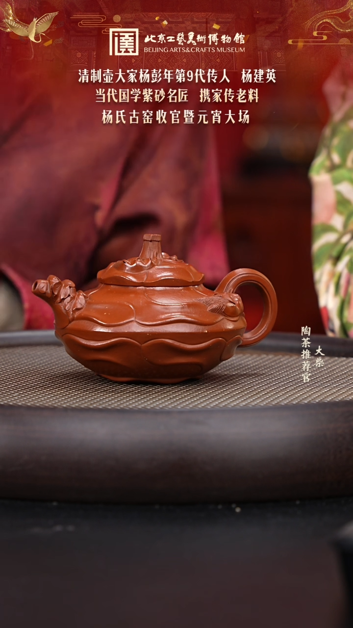 【闪购商品】紫砂茶壶136 陶茶溯源杨建英