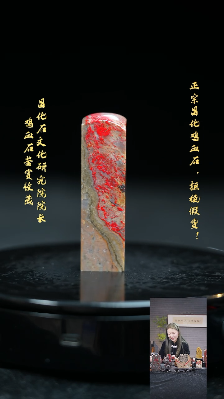 【闪购商品】昌化鸡血石223340000000