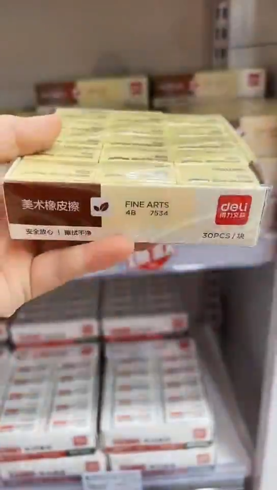 C-得力7534橡皮擦(30粒)