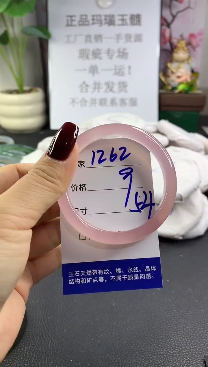 手镯玛瑙/玉髓未镶嵌1262