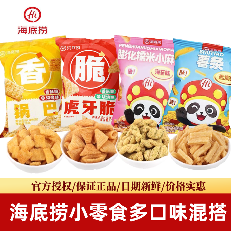 海底捞零食锅巴虎牙脆小麻花薯条解馋小零食追剧网红零食休闲零食