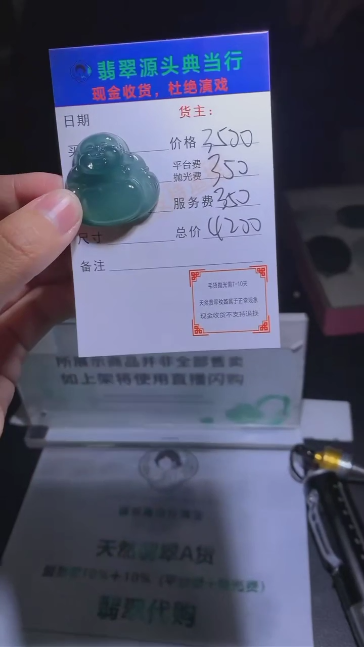 【闪购商品】定制翡翠未镶嵌-毛货-不退不换-