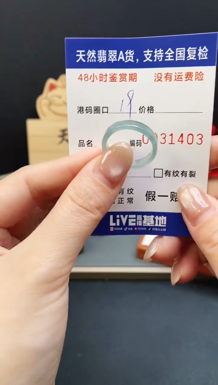 未镶嵌戒指翡翠1403