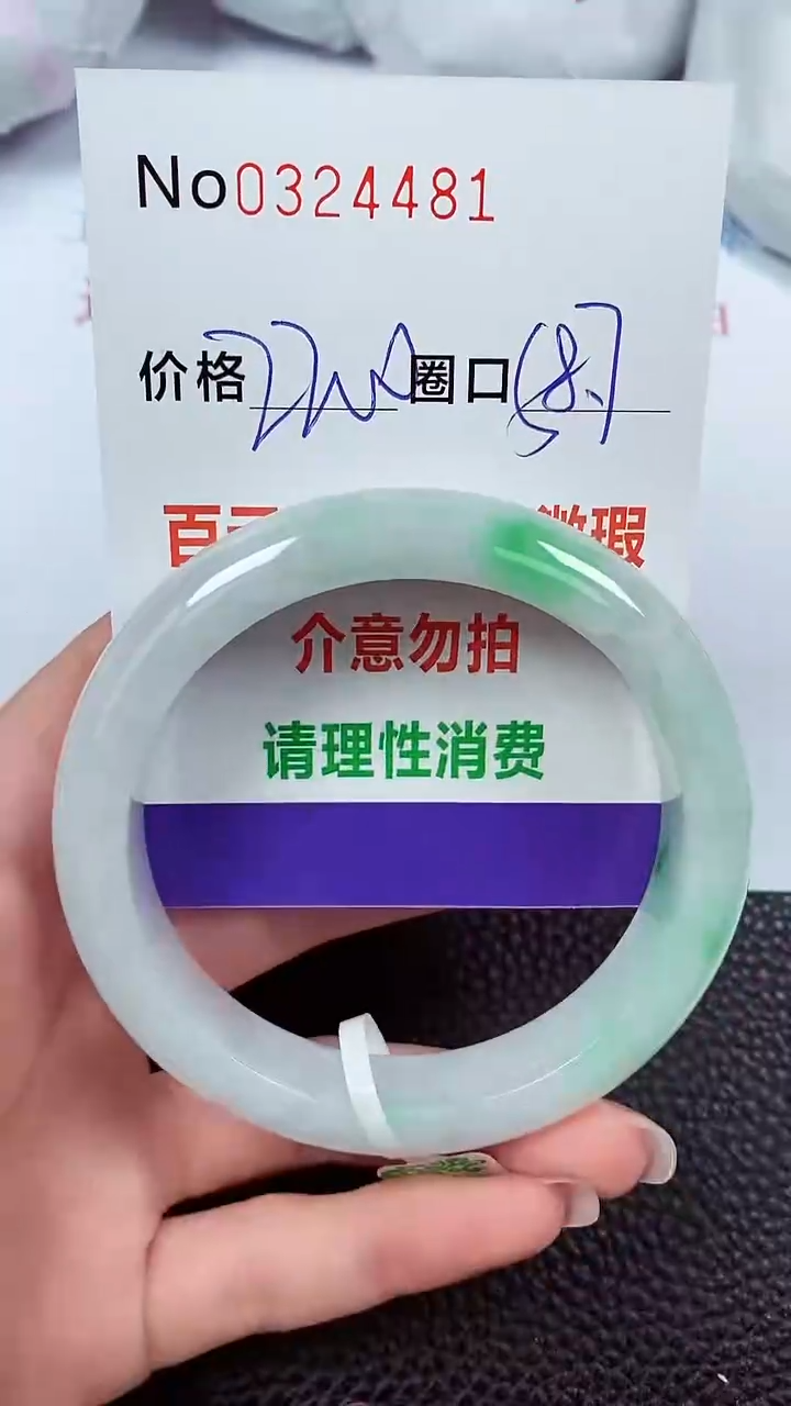 【闪购商品】翡翠手镯未镶嵌00324481