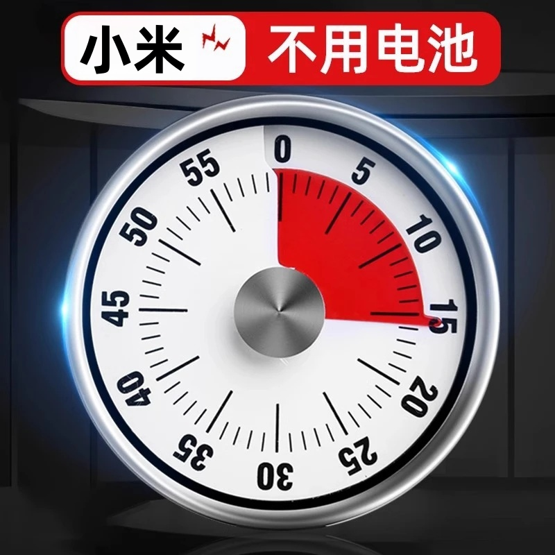 小米计时器机械定时器儿童自律学习提醒神器磁吸立式烹饪秒表闹钟