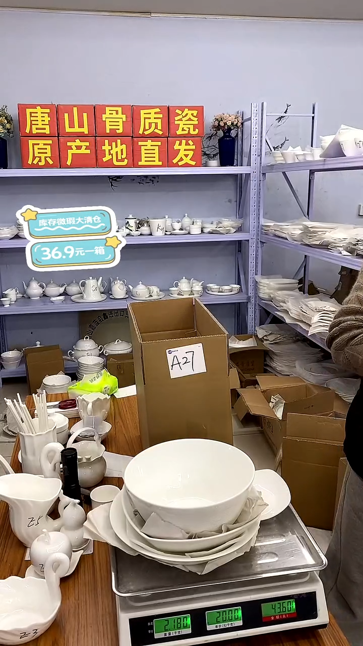 嘉蓝骨质瓷***A27号微瑕福利36.9一箱