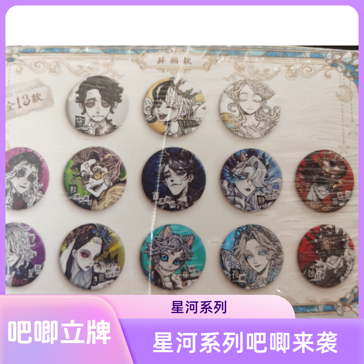 【星河系列】吧唧透卡立牌