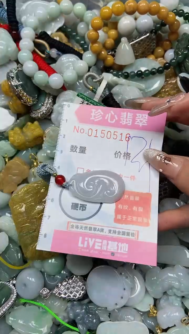 【闪购商品】翡翠颈饰未镶嵌闪购0150516