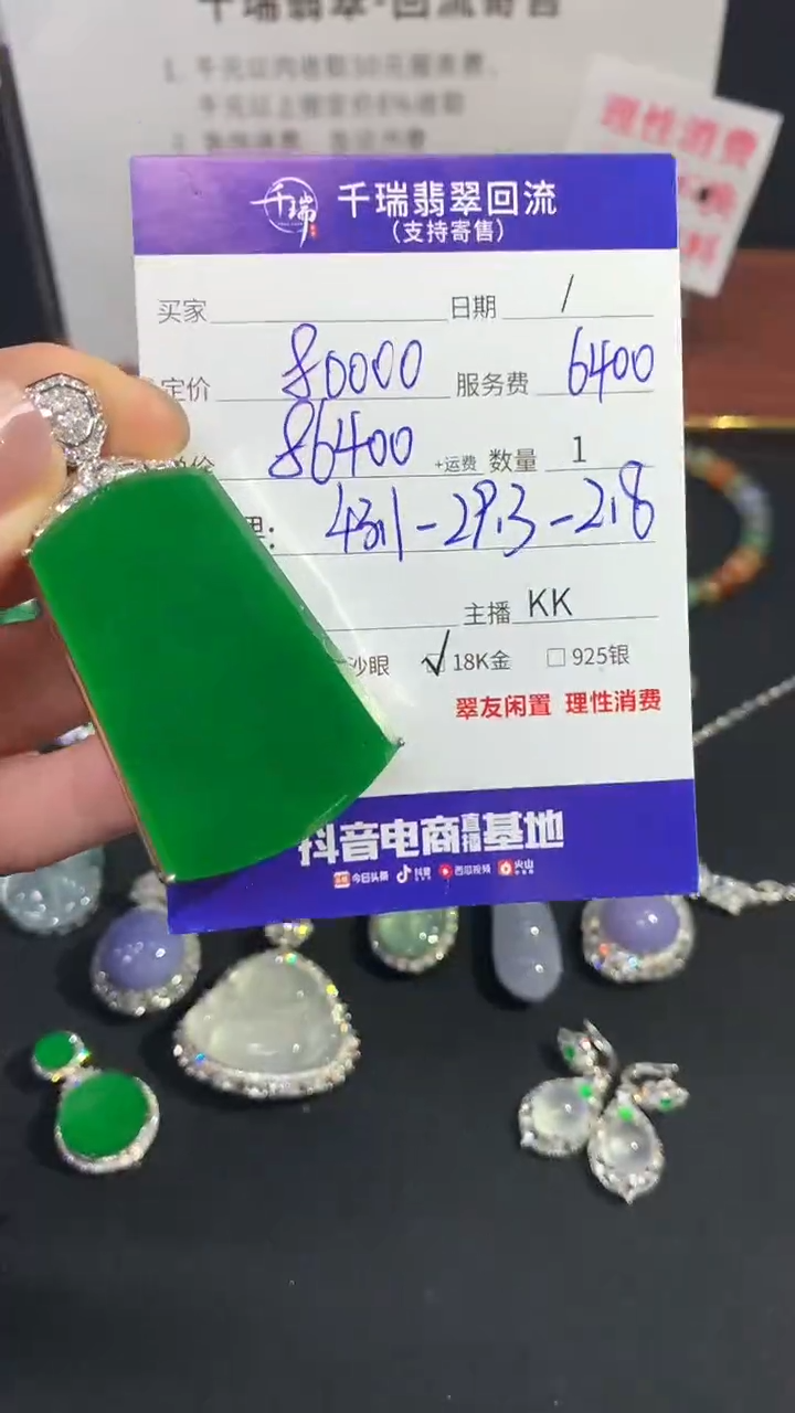 【闪购商品】翡翠吊坠(不含链)18K金镶嵌全款86400，尾款43200