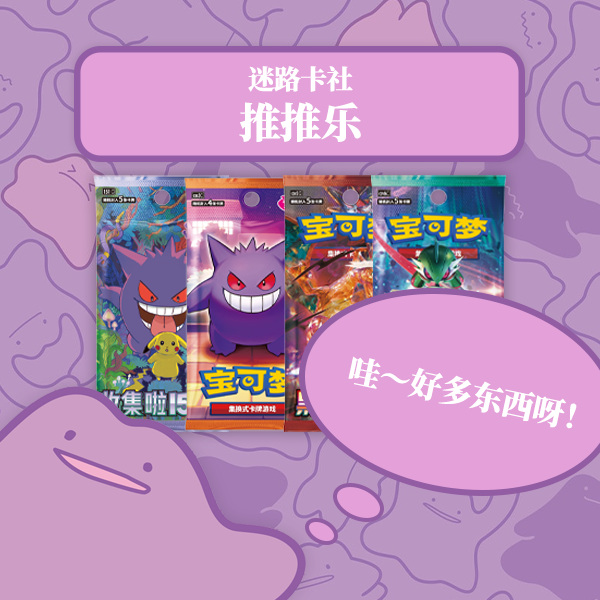 『迷路卡社』推推乐大杂烩 ◆ 卡牌盲盒 ◇ 代拆不退换 ◆