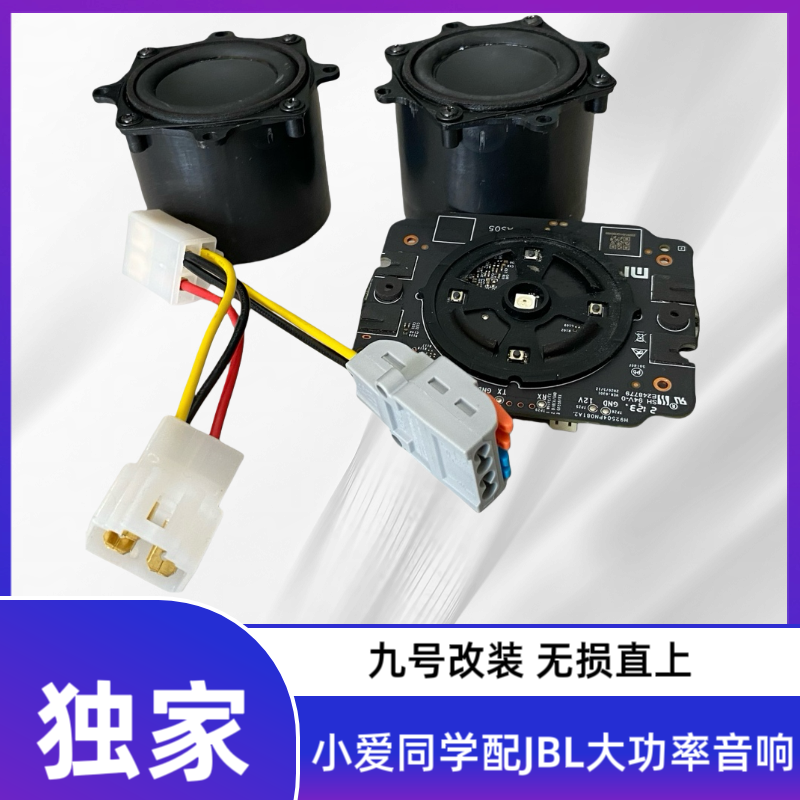 小爱同学九号Mzmi小牛雅迪极核台铃免破线改装车载蓝牙功放BL喇叭