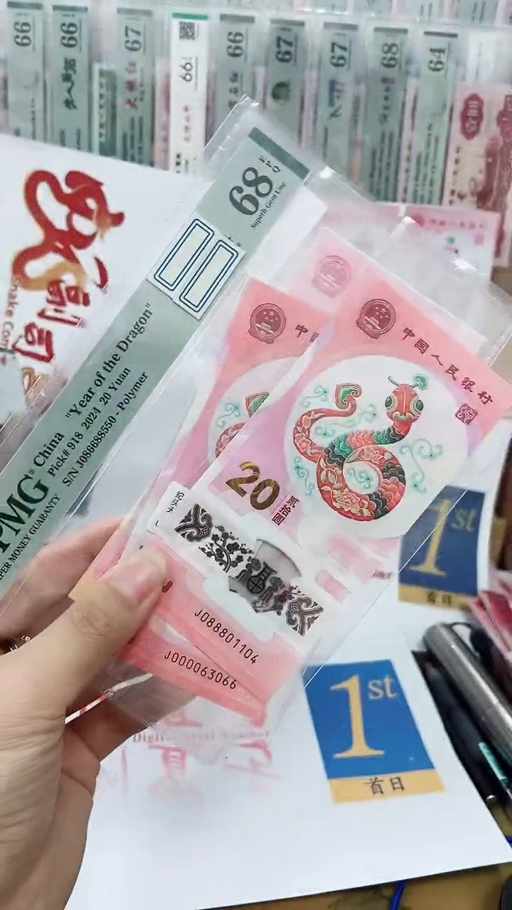 【闪购商品】塑料PMG评级-团购蛇钞0888头单张带4