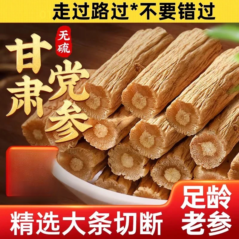 党参段  0.8-2左右大小 袋装党参段 泡水喝代饮茶泡水喝煲汤喝