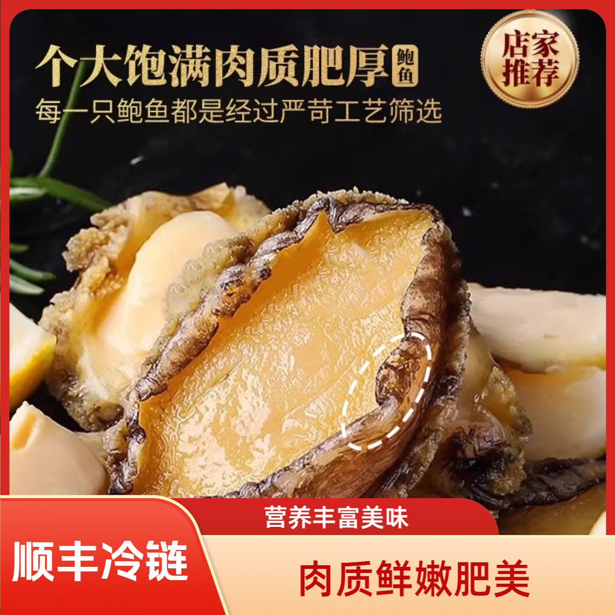 【顺丰包邮】江船长精品中号鲍鱼肉4-5厘米活鲍速冻去壳去牙去内脏