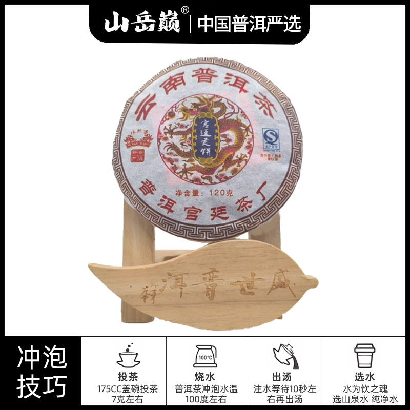 【中国普洱严选·山岳巅】宫廷贡饼普洱熟茶饼120g