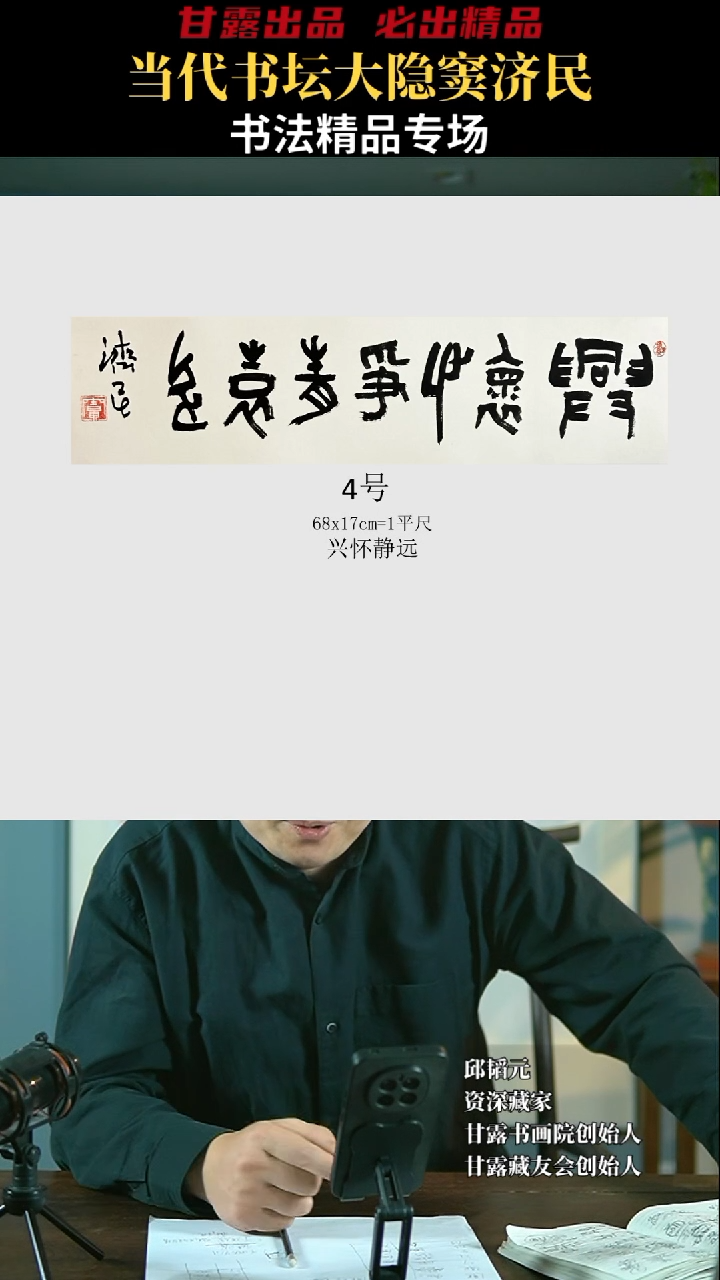 【闪购商品】书法窦济民4号3796甘露美术馆