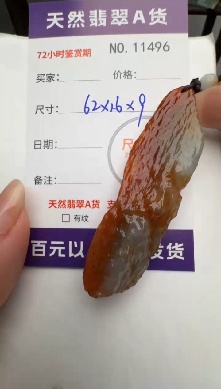 【闪购商品】翡翠颈饰未镶嵌原石11496