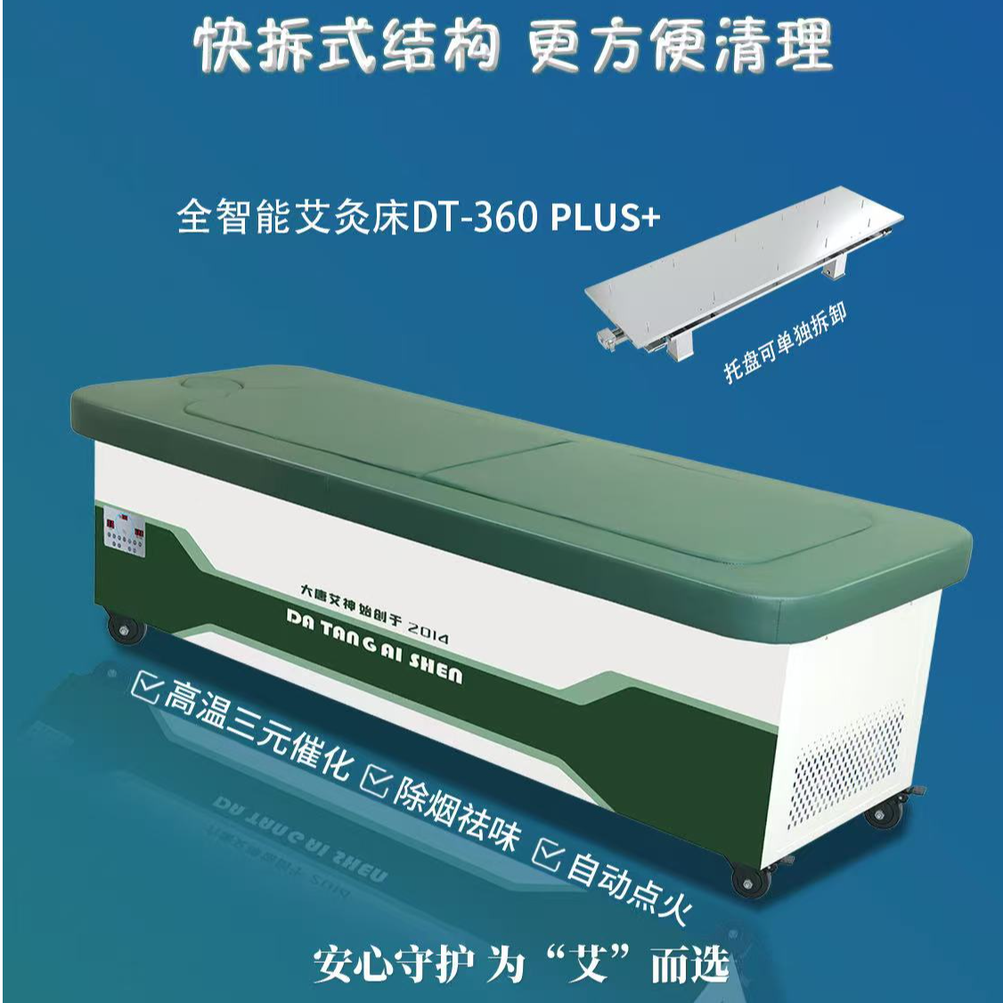 全智能明火净烟高温三元催化 双雀啄灸艾灸床PLUS+