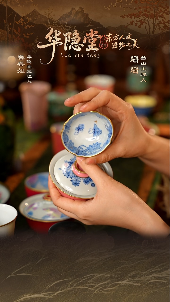 【叁山】华隐堂专属茶周边