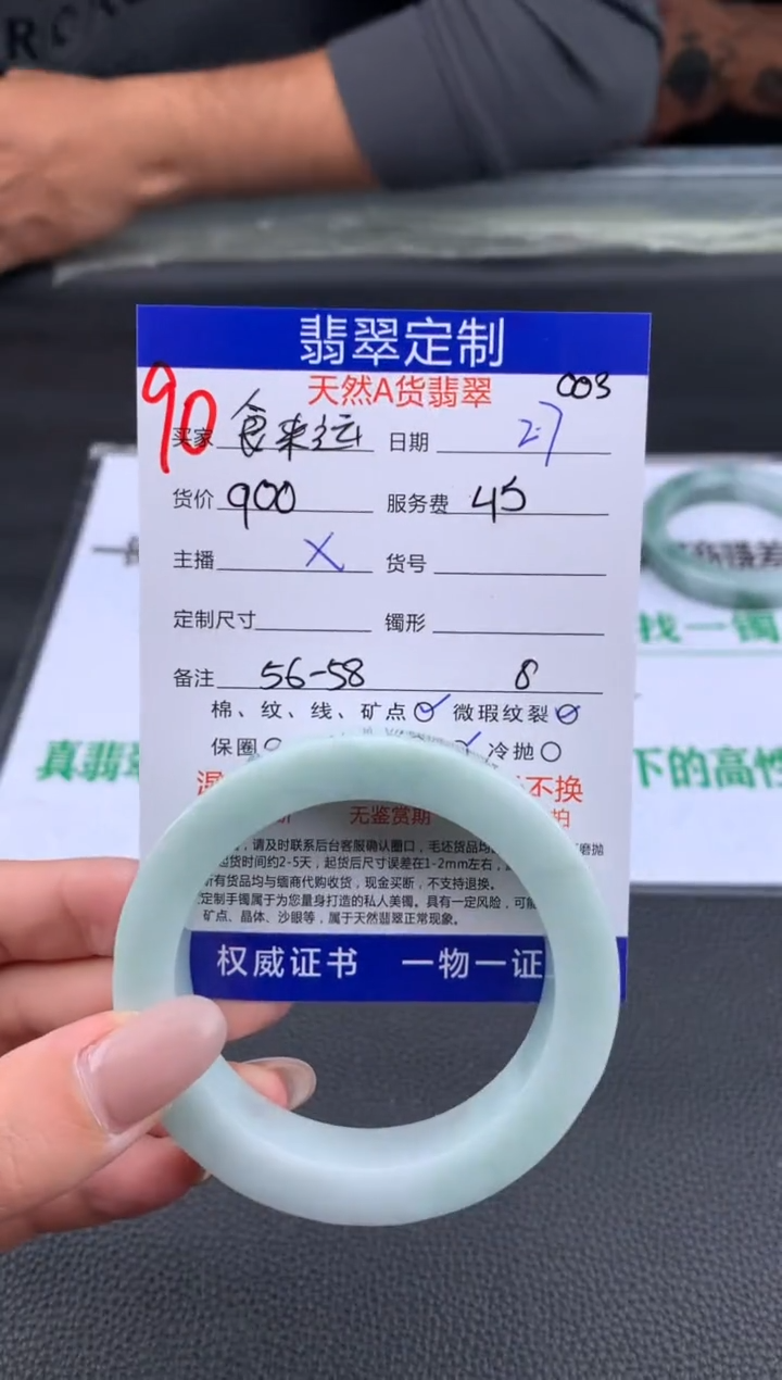 【闪购商品】定制翡翠未镶嵌90#手镯定制链接