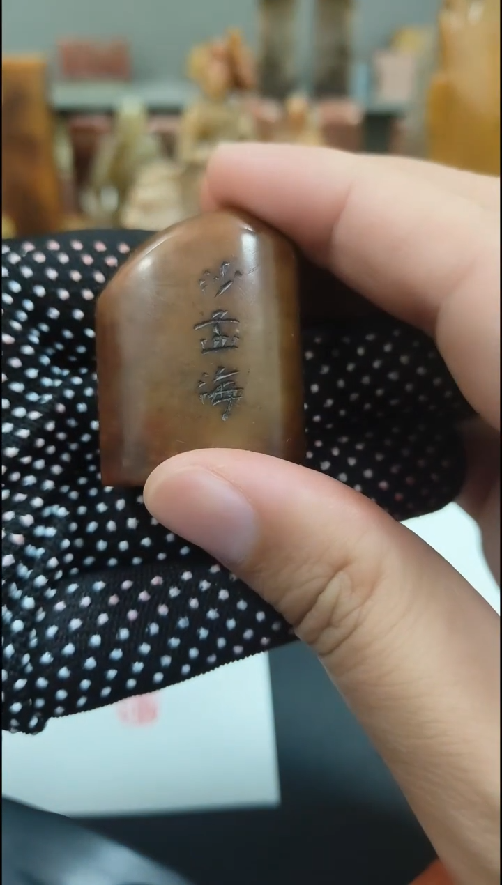 【闪购商品】寿山石印石闲章雅印 寿山石印章80009