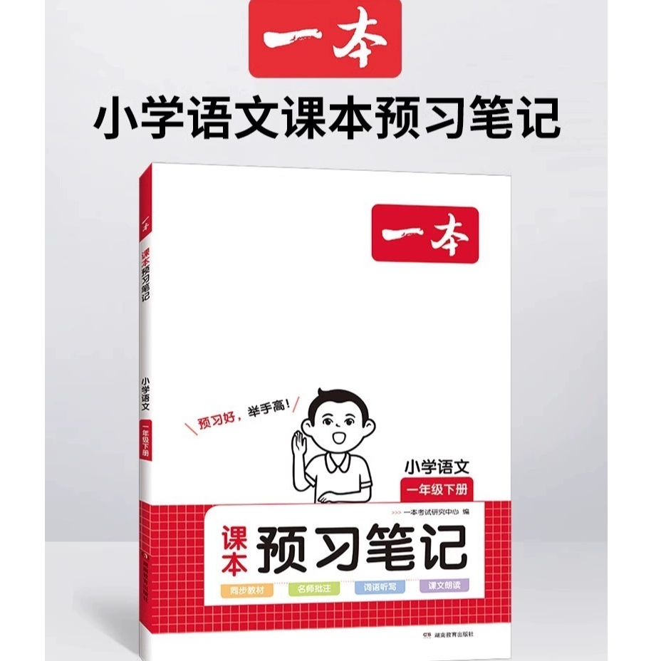 2025春一本课本预习笔记小学语文课本预习笔记