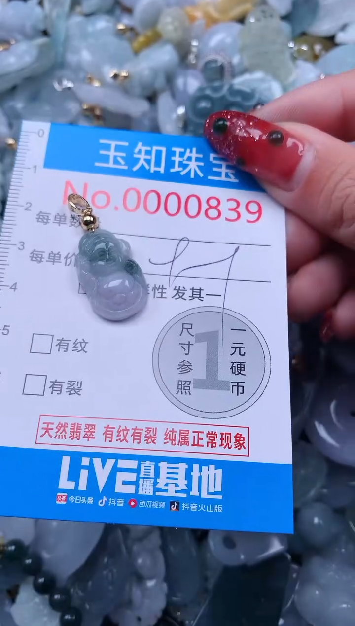 【闪购商品】翡翠吊坠(不含链)未镶嵌839