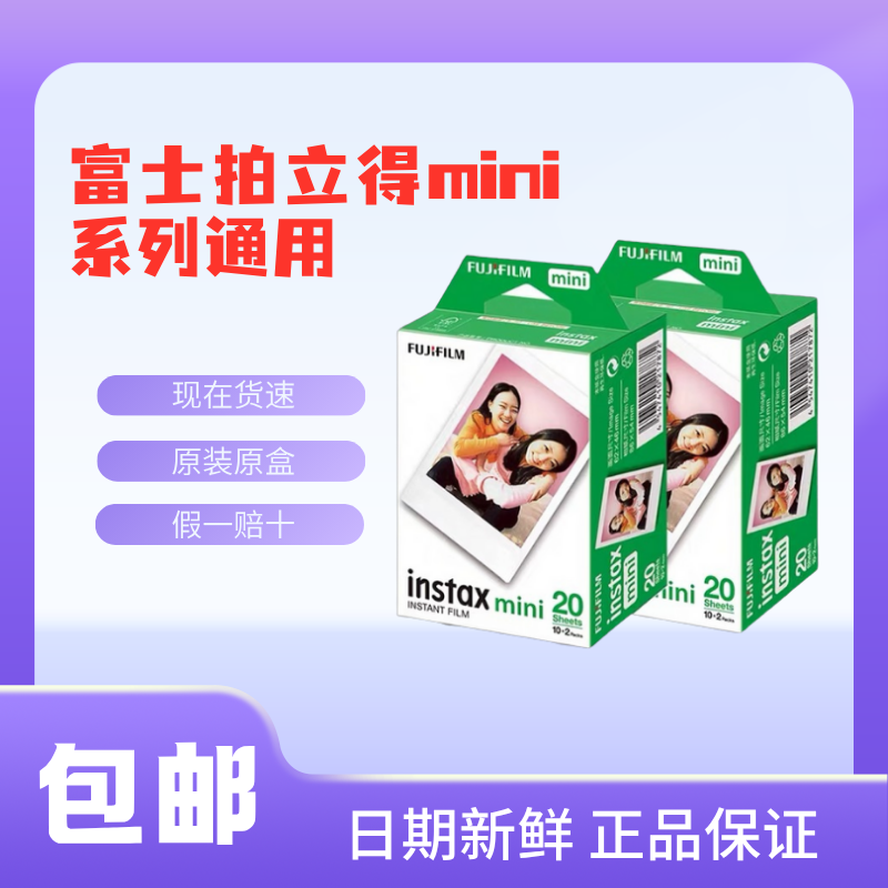 双11囤货 20张/5盒装 拍立得3寸mini通用相纸胶卷