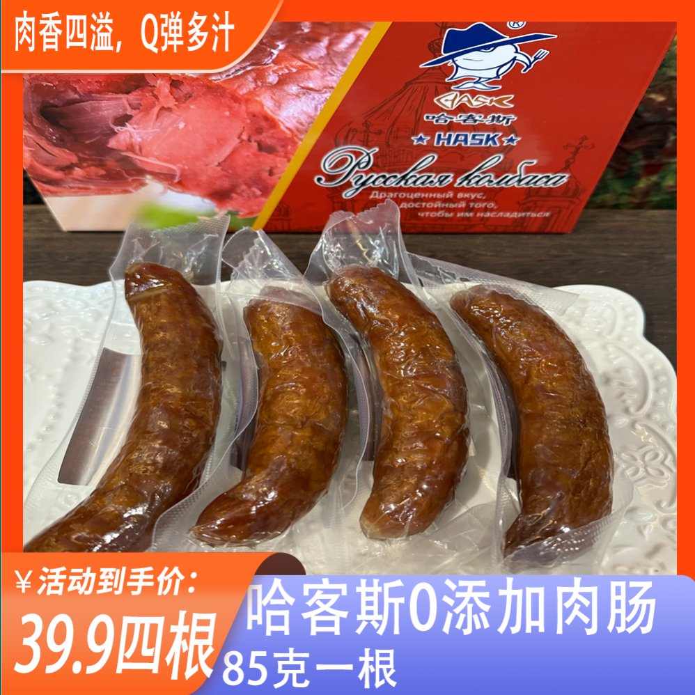 哈客斯红肠原味（零添加）