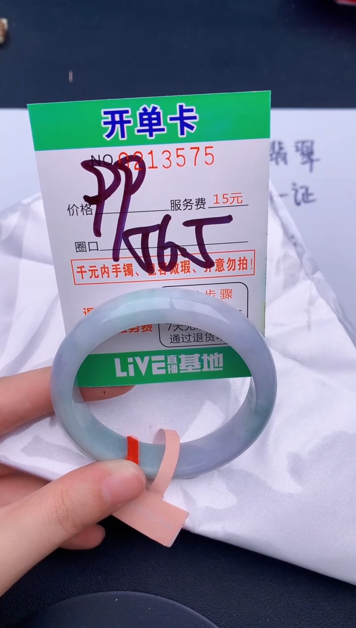 未镶嵌手镯翡翠75