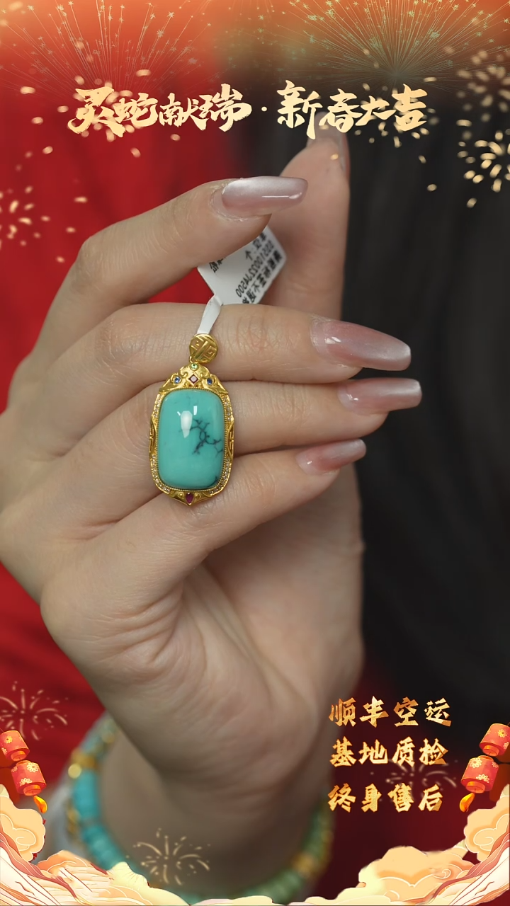 【闪购商品】绿松石F55（多样性发一件）18K金镶嵌吊坠