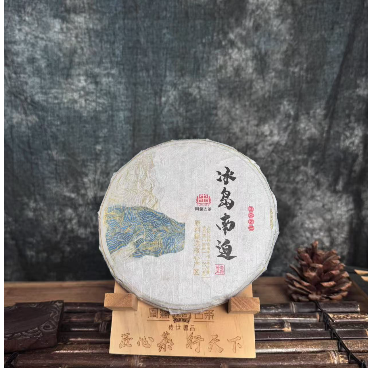 凰馨 （2021年冰岛南迫古树200克饼） 古树生茶 普洱茶