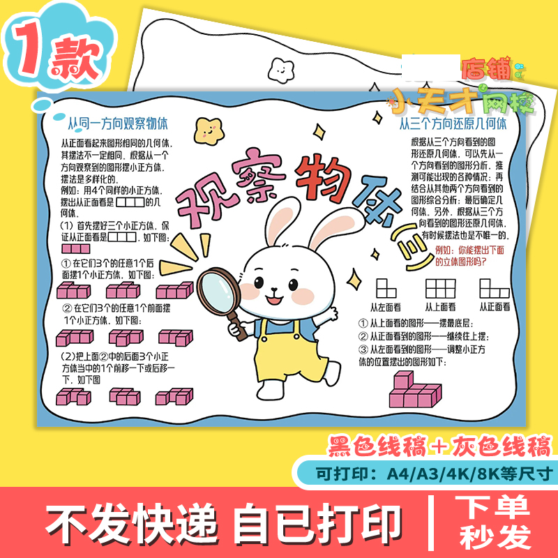 观察物体三思维导图小学数学五下1单黑白线稿电子版t354