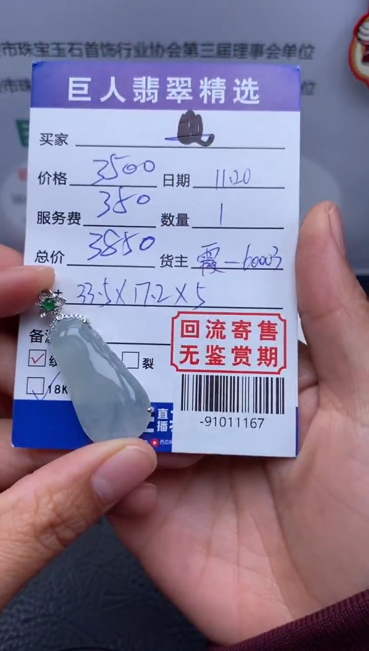 【闪购商品】翡翠颈饰18K金镶嵌多人-91011167