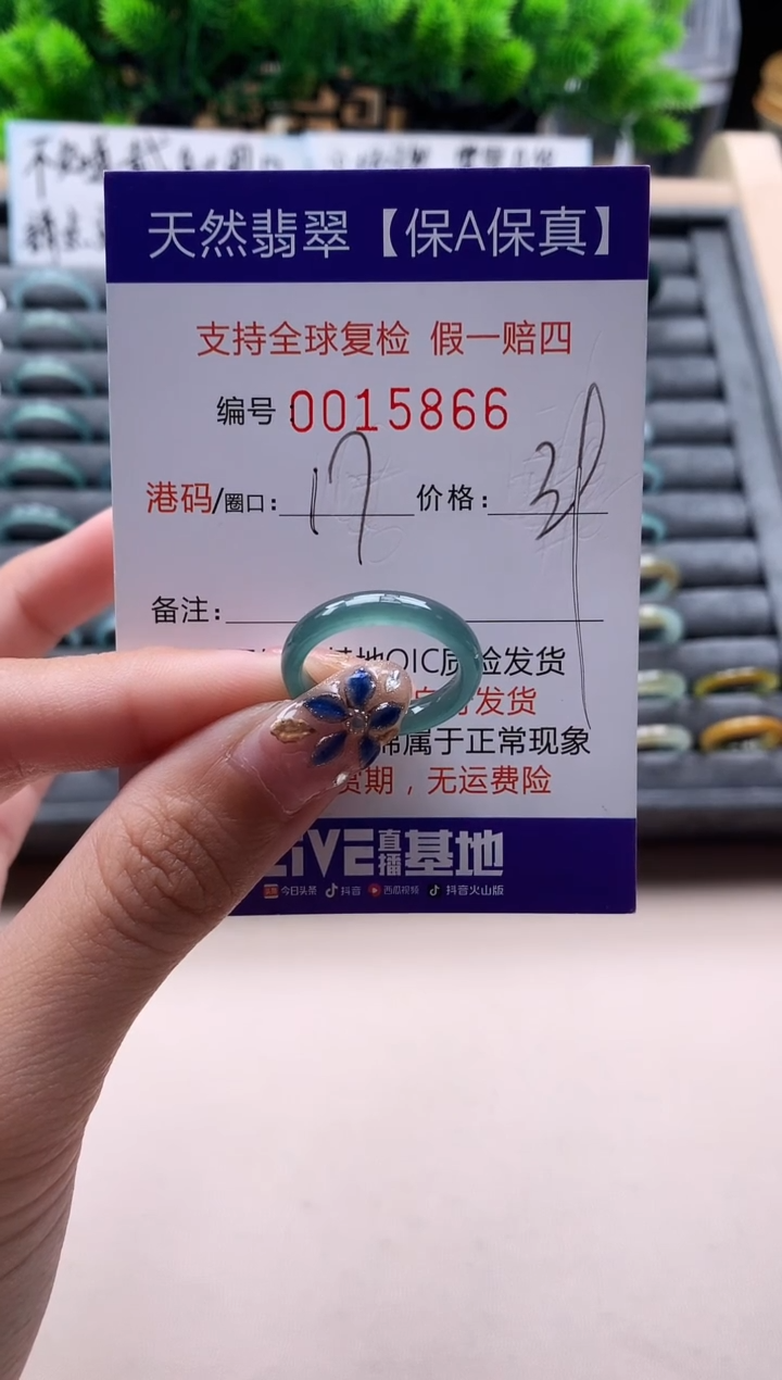 未镶嵌戒指翡翠15866