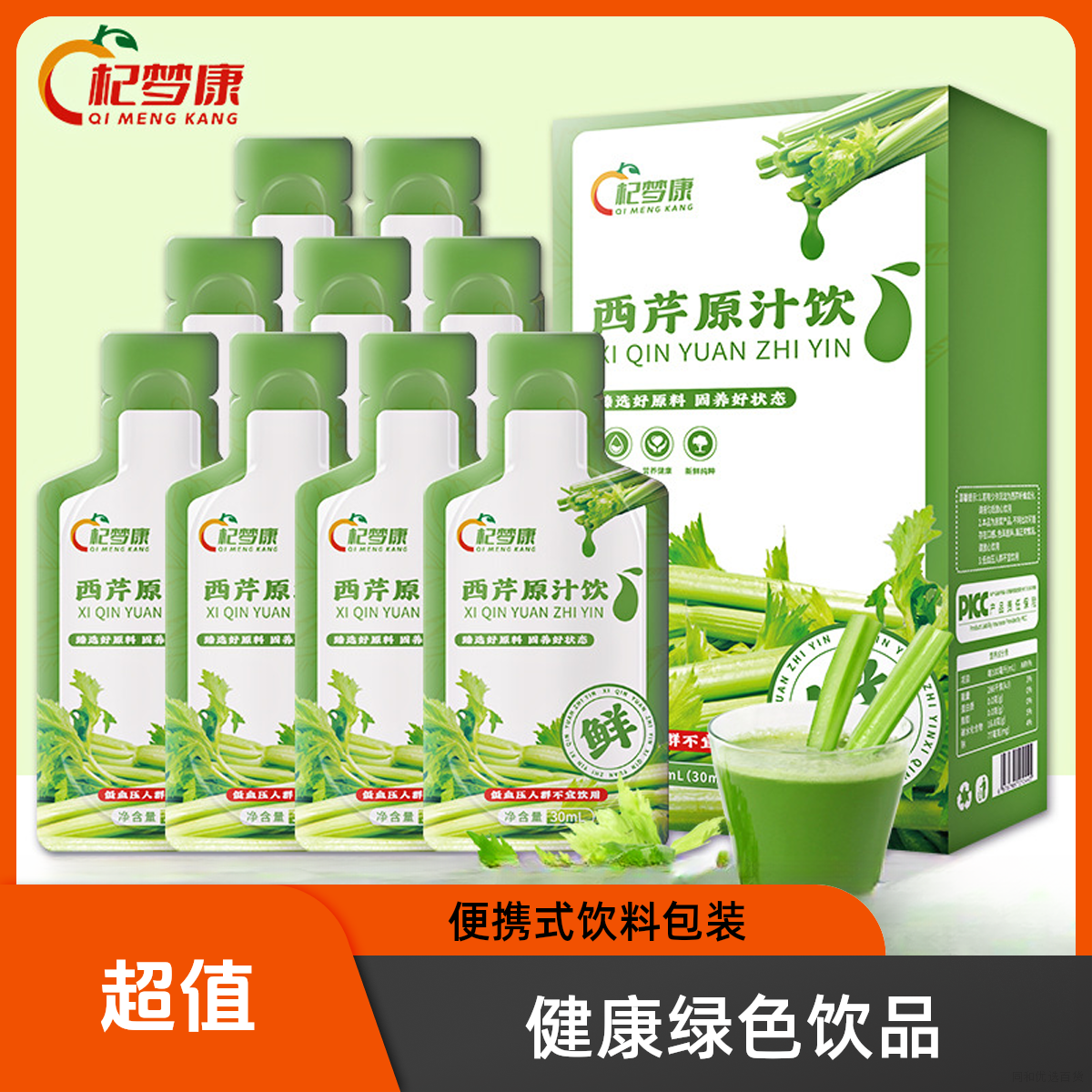 健康浆纯天然膳食纤维办公室营养西芹汁口粮茶绿色蔬菜汁