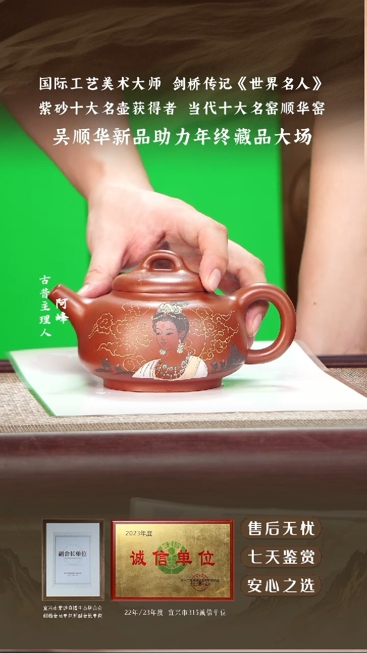 吴顺华紫檀泥美人420cc