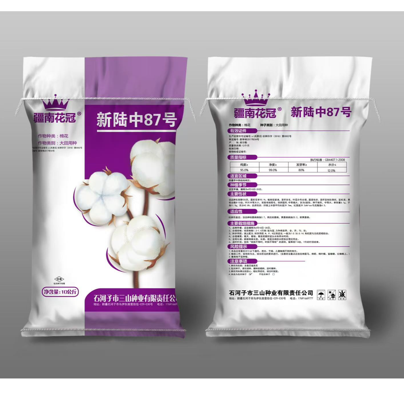 疆南花冠8703号南疆版高耐盐碱