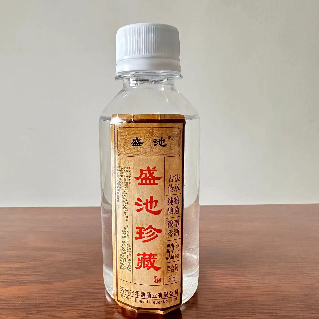 亳州盛池 珍藏小瓶福利酒 （涛总专属福袋）优级浓香型52度150ml*1