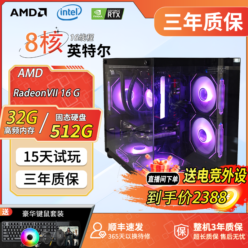 准新品  【3号】AMD 16G发烧级显卡吃鸡打瓦永劫悟空高性能游戏主机