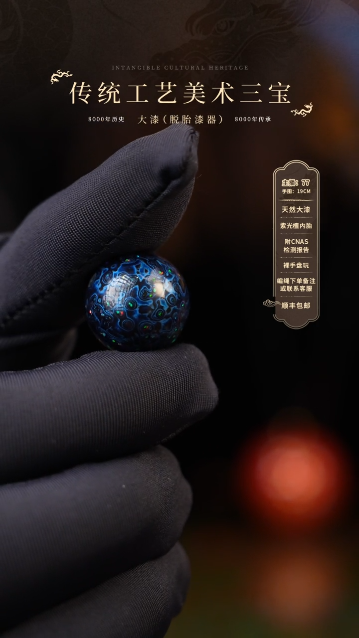 【闪购商品】大漆单珠/1.5cm     868