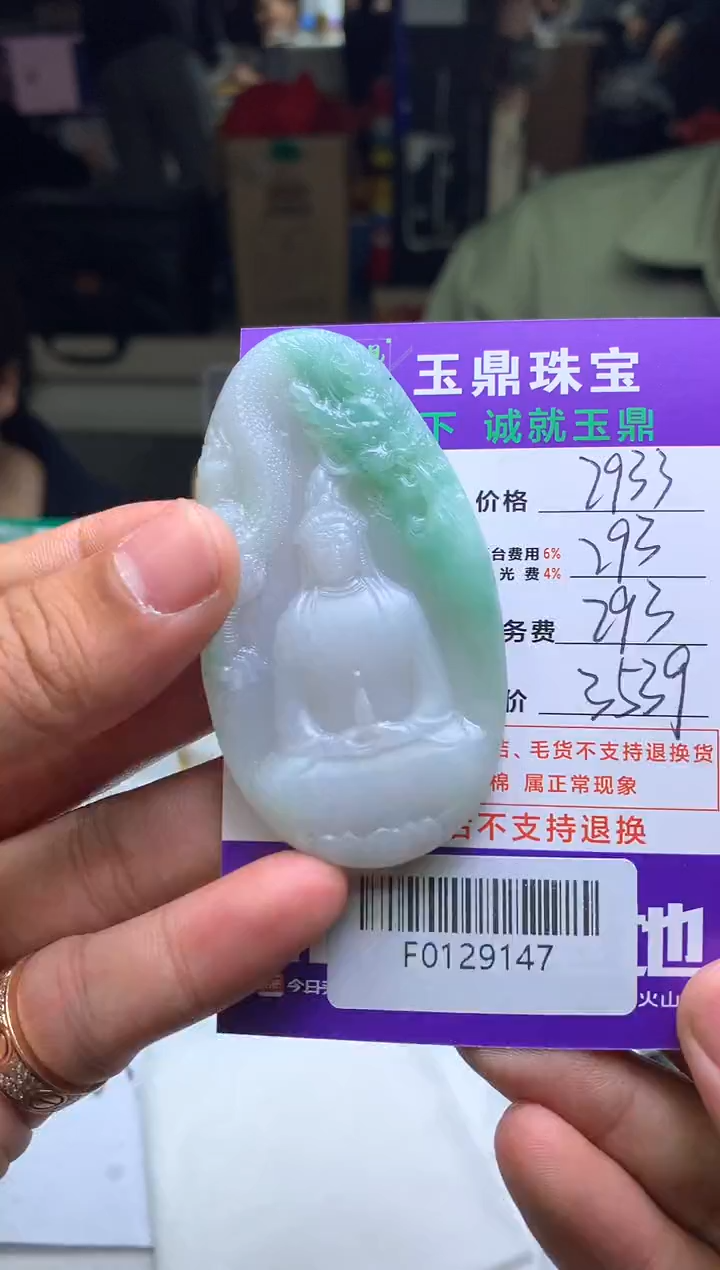 【闪购商品】定制翡翠未镶嵌---F0129147