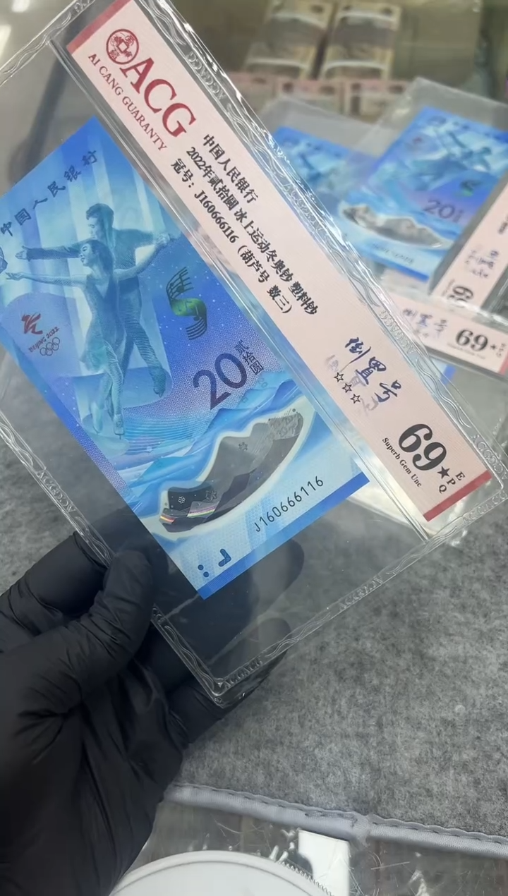 冬奥钞尾6116单张。。