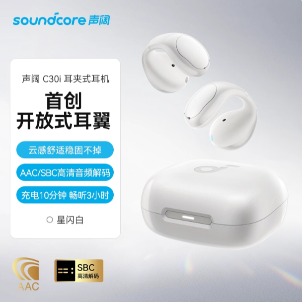 95新 soundcore/声阔 C30i太空舱耳夹式无线蓝牙耳机