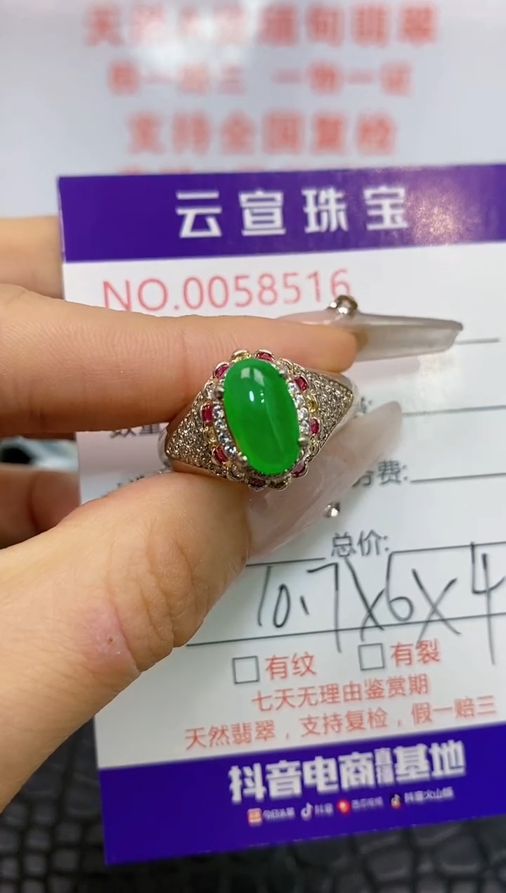 翡翠戒指未镶嵌/85160000