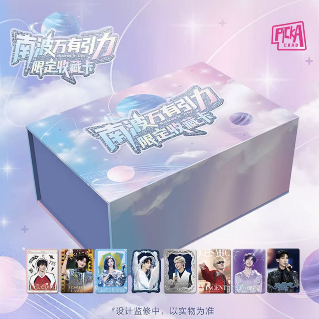 【小宝叠叠】小芒《南波万有引力》限定收藏卡（默认代拆）