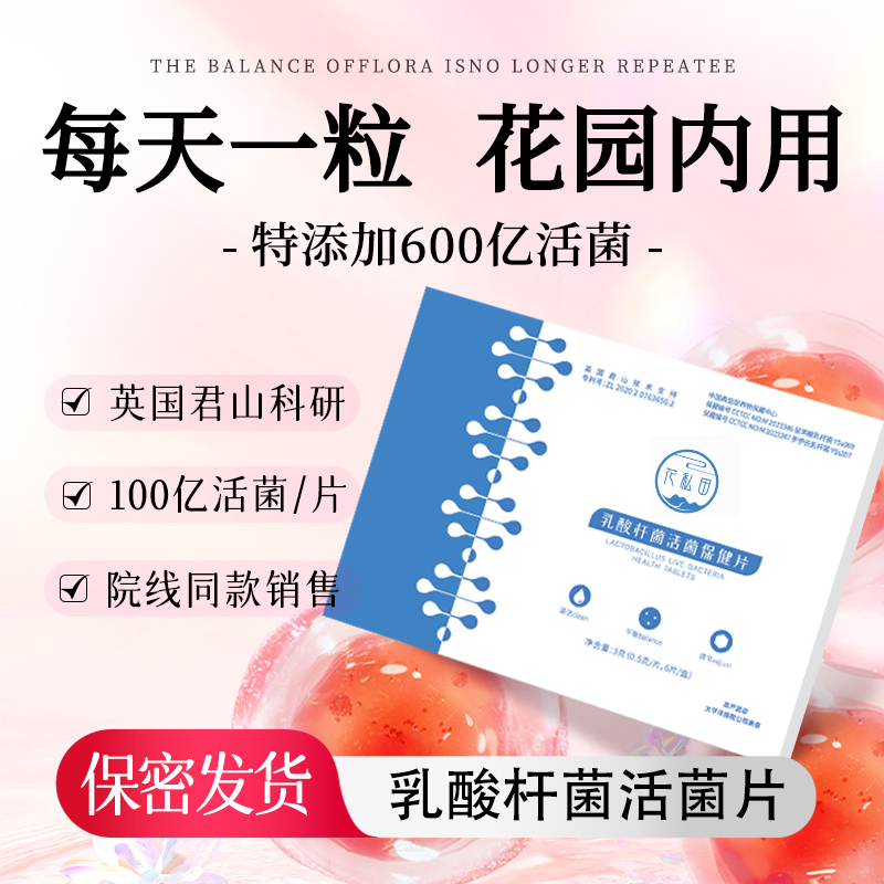 乳酸杆菌乳酸菌活菌抑菌片女性益生菌卷曲乳杆菌私处护理正品
