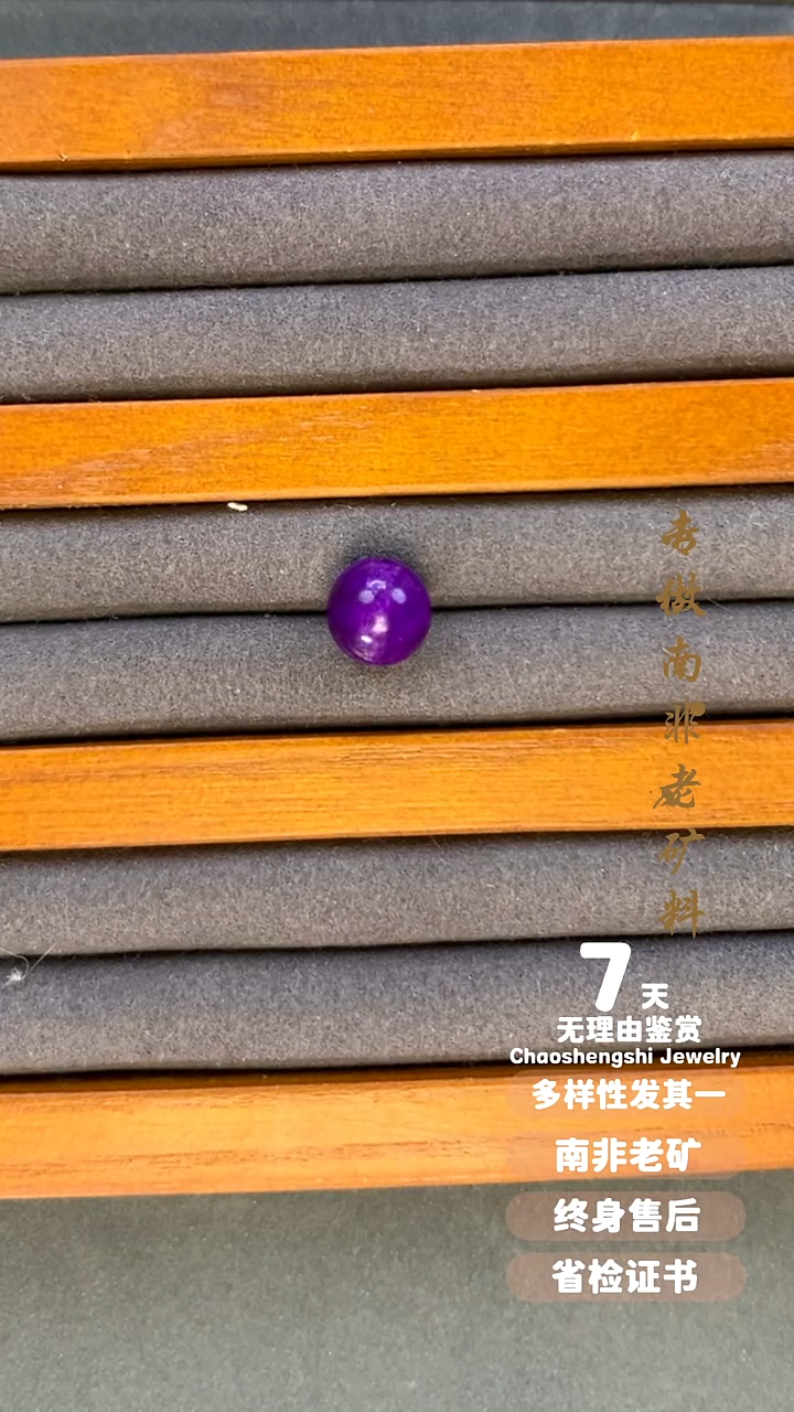【闪购商品】苏纪石（舒俱来）单珠未镶嵌1